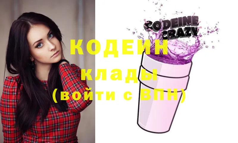 мега онион  где купить наркоту  Белая Холуница  Кодеиновый сироп Lean Purple Drank 